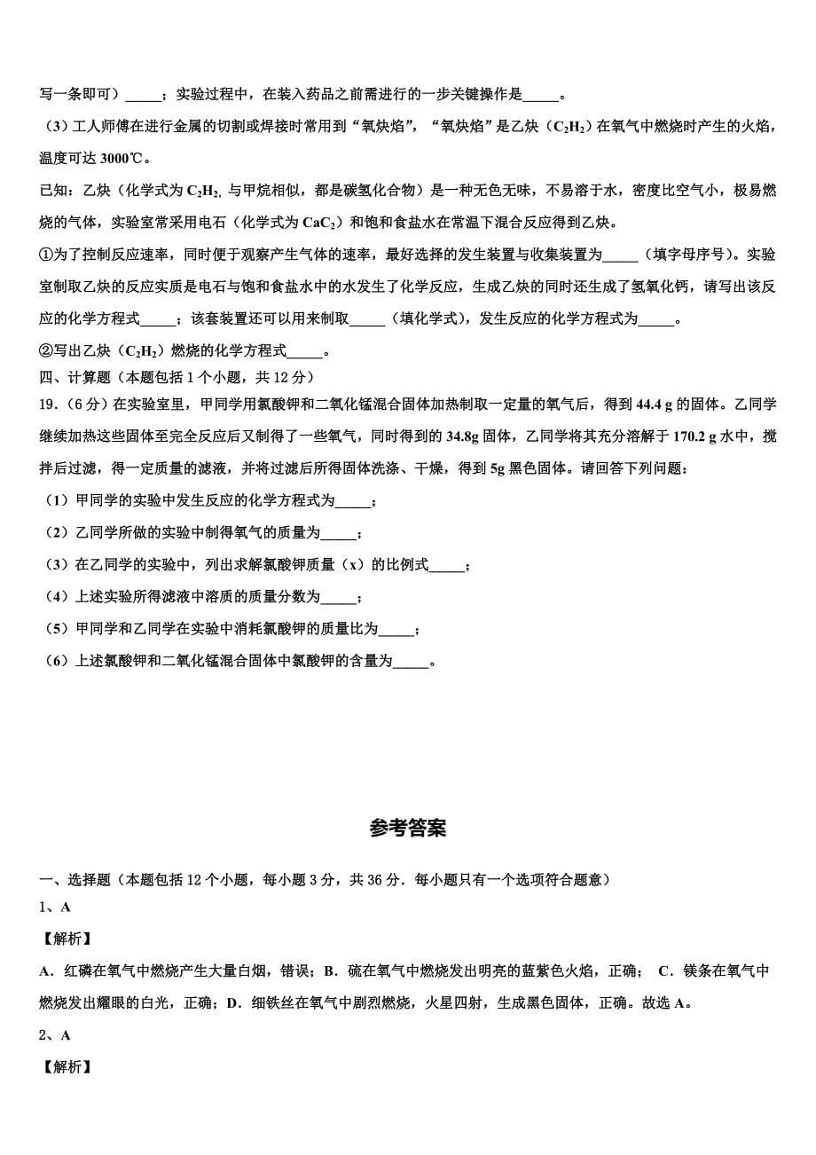 陕西省汉中市达标名校2022-2023学年中考二模化学试题含解析.doc_第5页