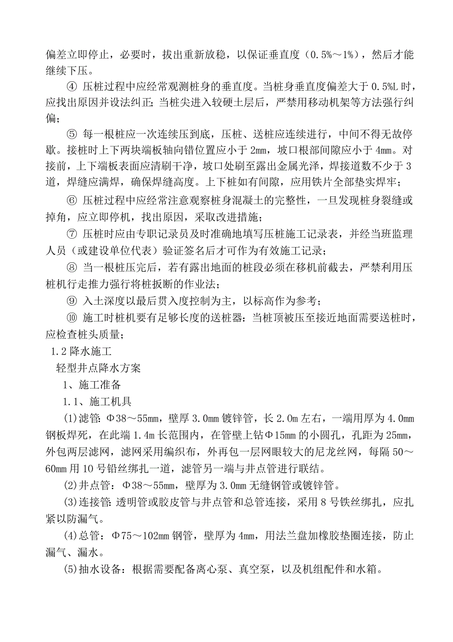 3、主要分项工程施工方案和技术措施_第2页