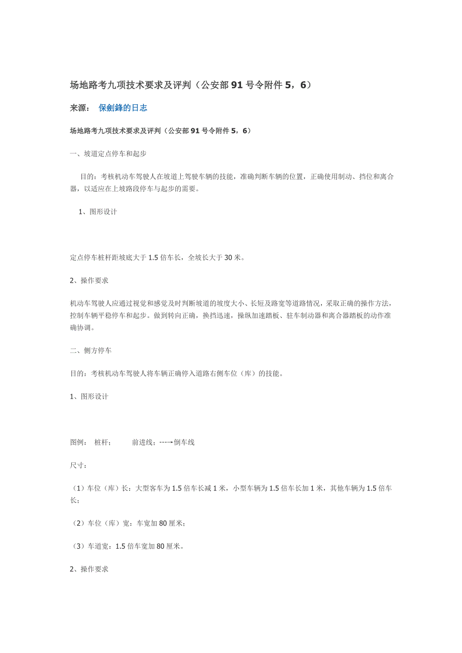 场地路考九项技术要求及评判_第1页