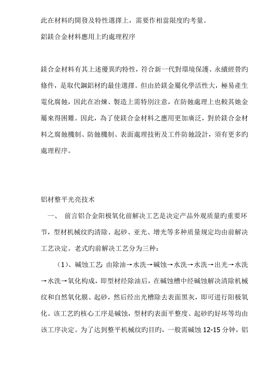 生产标准工艺综合重点技术资料_第3页