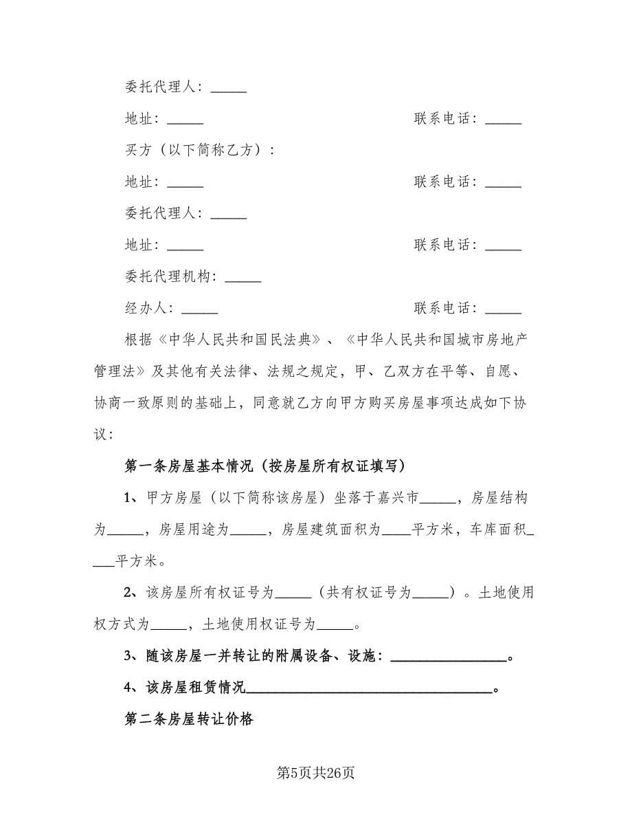 租房转让协议简单律师版（10篇）.doc_第5页