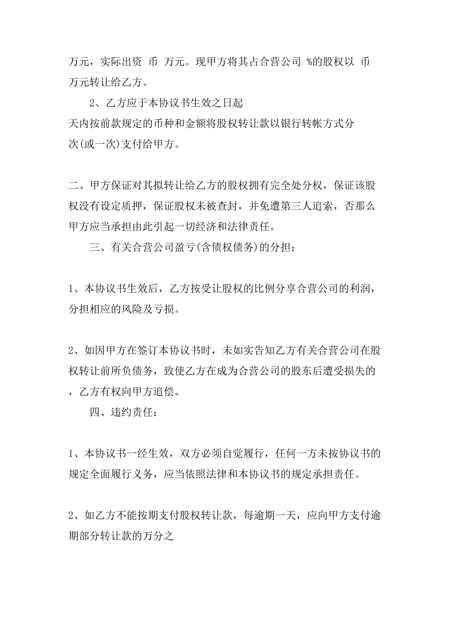 公司转让合同集合7篇.doc_第2页