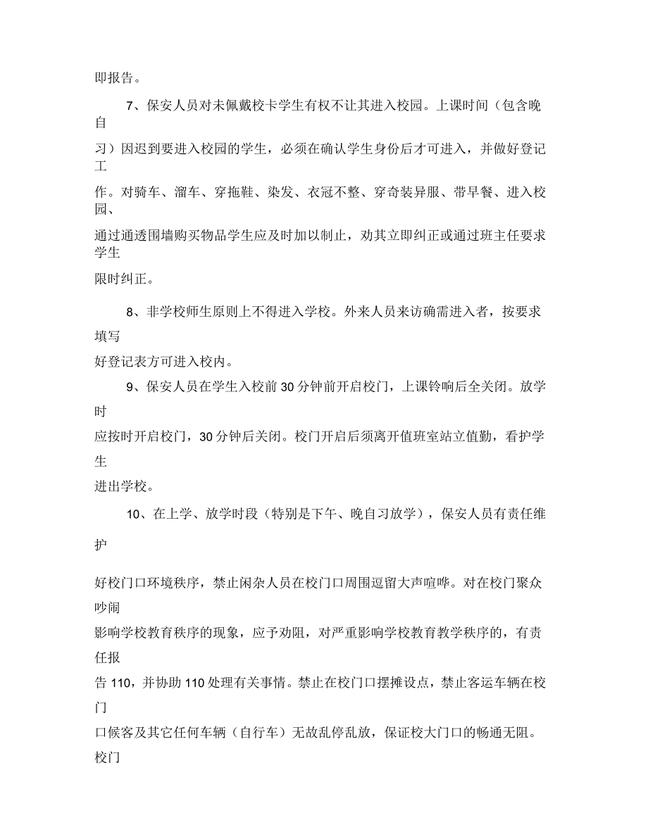 2021年学校保安聘用合同样本_第2页