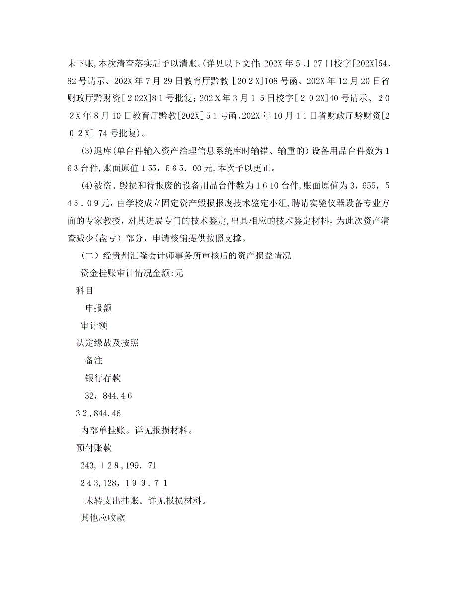 工作总结资产清查工作总结范文2_第3页