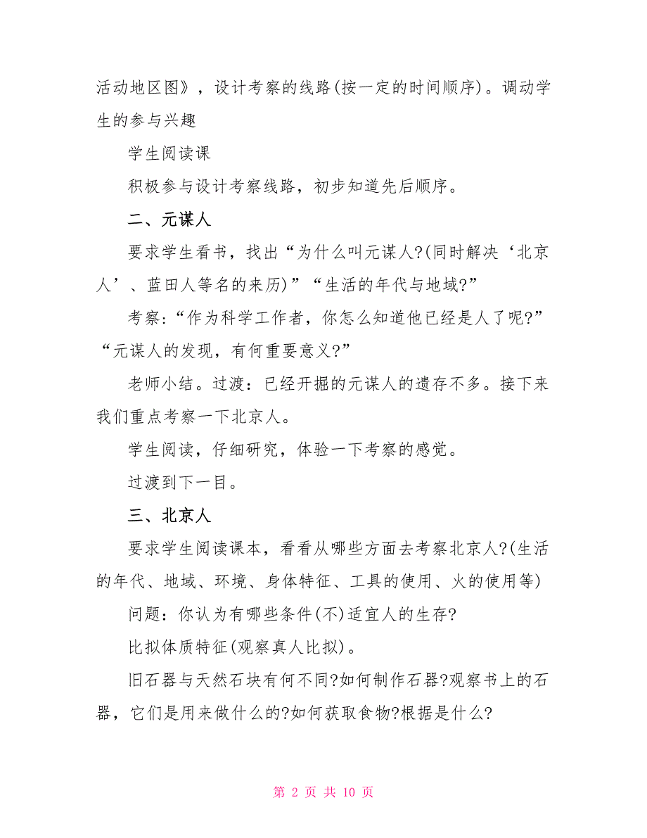 岳麓书社七年级历史上册教案_第2页