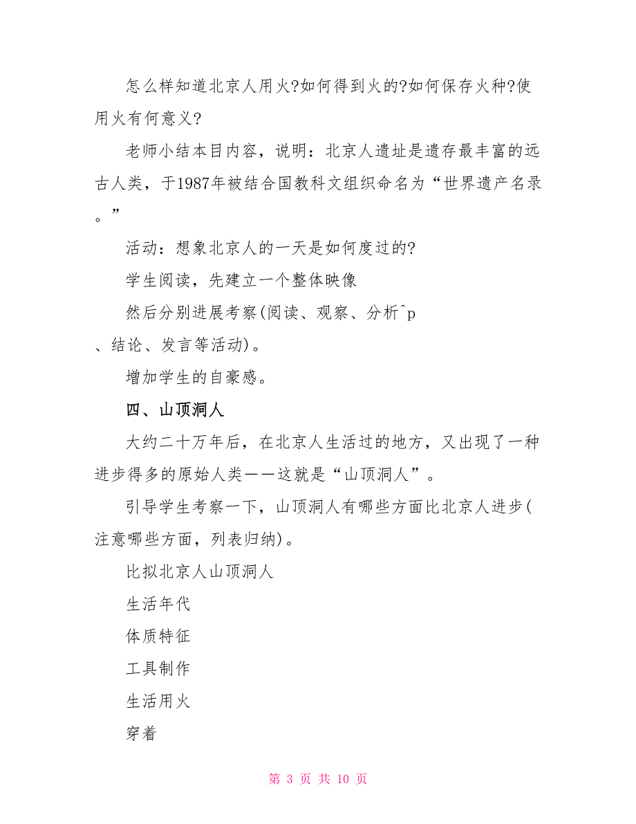 岳麓书社七年级历史上册教案_第3页