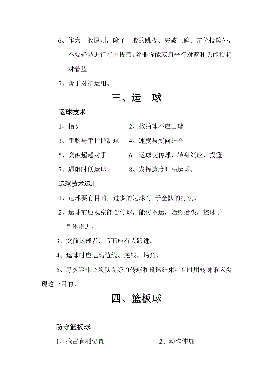 篮球训练的若干要点MicrosoftWord文档.doc_第3页