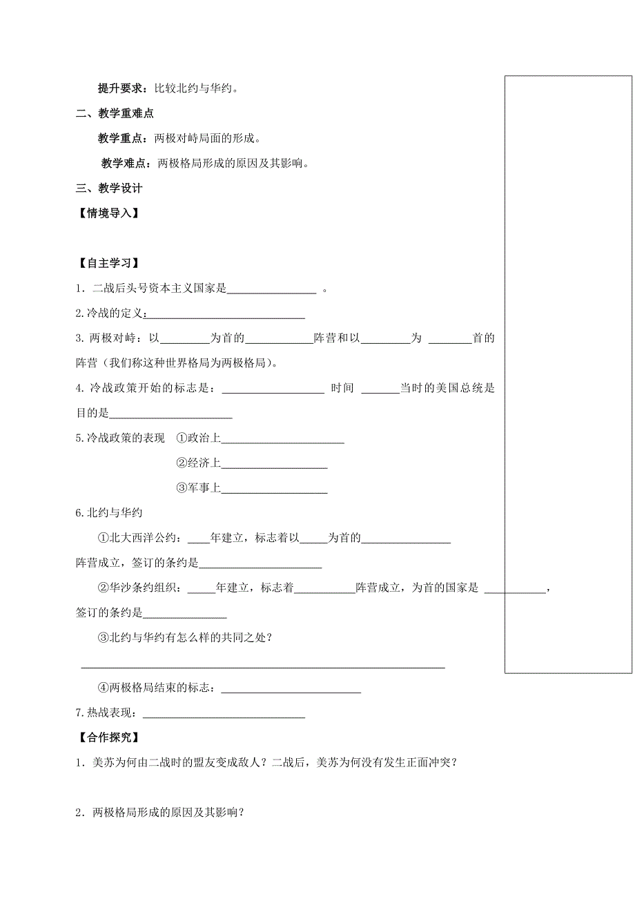 九年级历史下册 第10课 冷战与热战教学案 北师大版_第2页