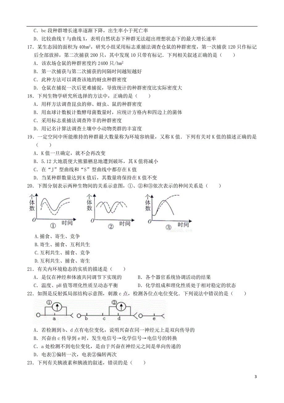 四川省新津中学2019_2020学年高二生物11月月考试题_第3页