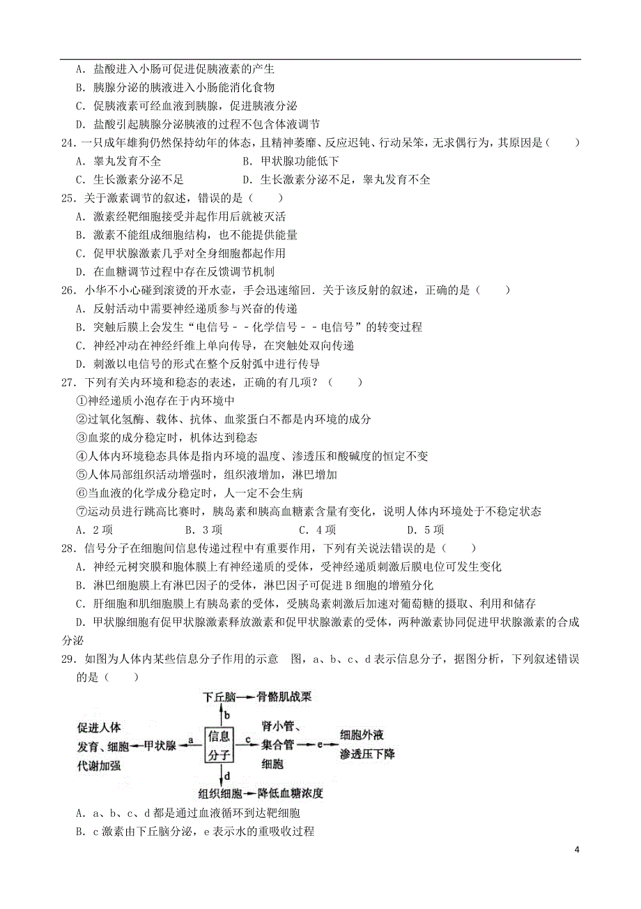 四川省新津中学2019_2020学年高二生物11月月考试题_第4页