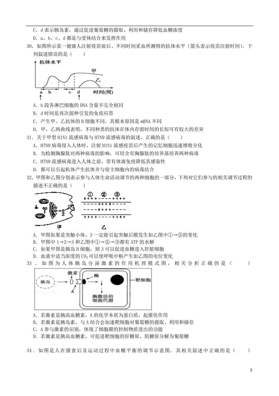 四川省新津中学2019_2020学年高二生物11月月考试题_第5页