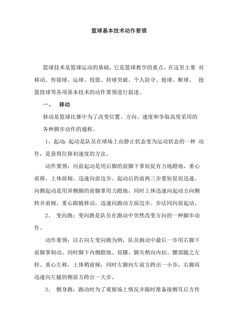 篮球基本技术动作要领讲解_第1页