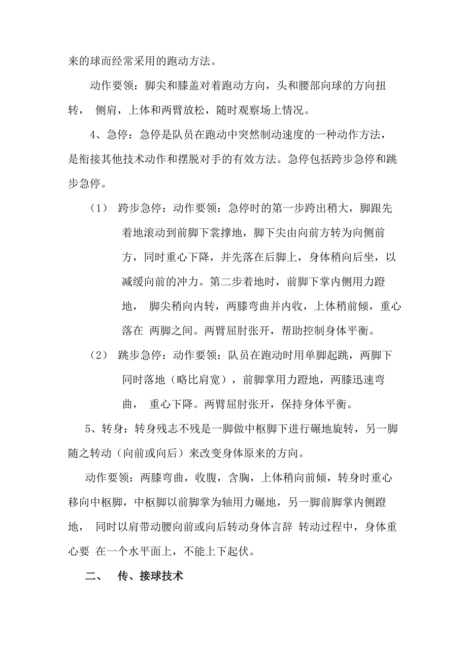 篮球基本技术动作要领讲解_第2页