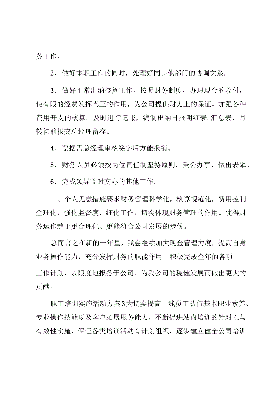 职工培训实施活动方案五篇_第4页