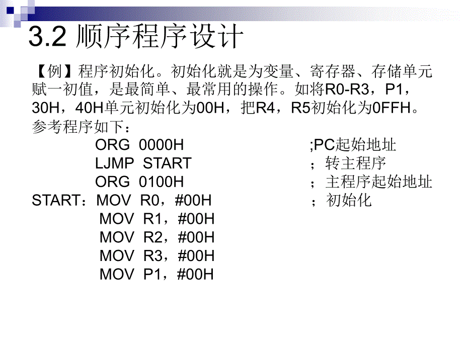 单片机程序设计_第3页