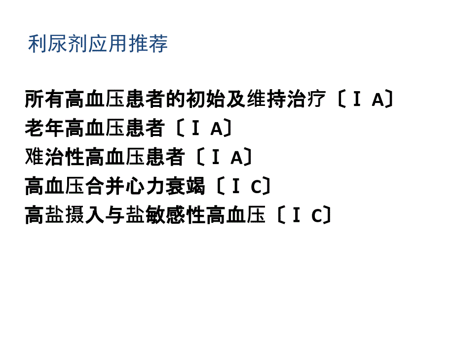 高血压合理用药第2版_第3页