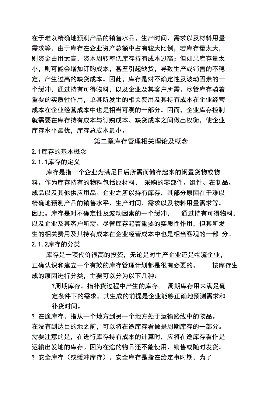 库存EOQ模型论文_第2页