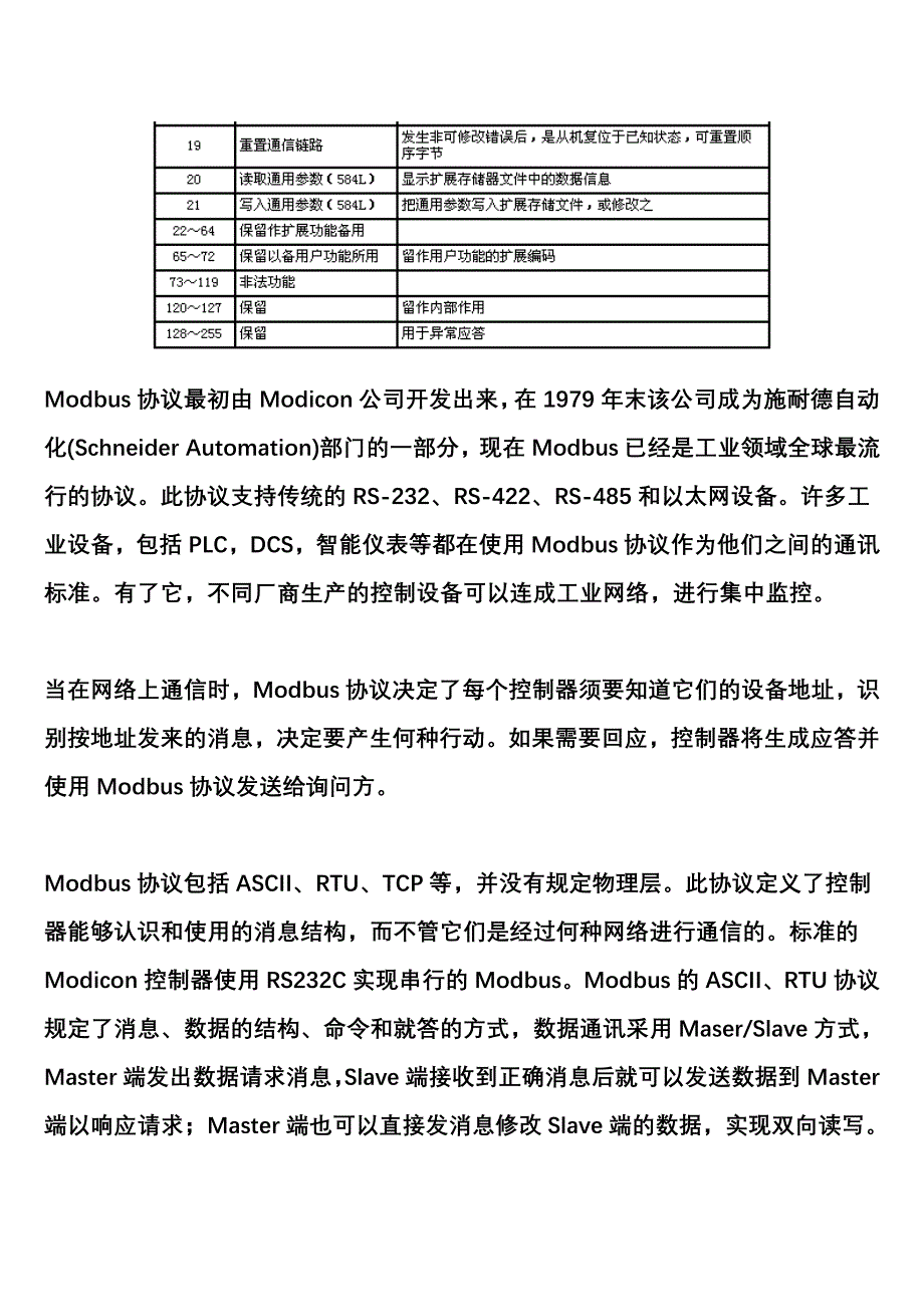 modbus通讯协议_第2页