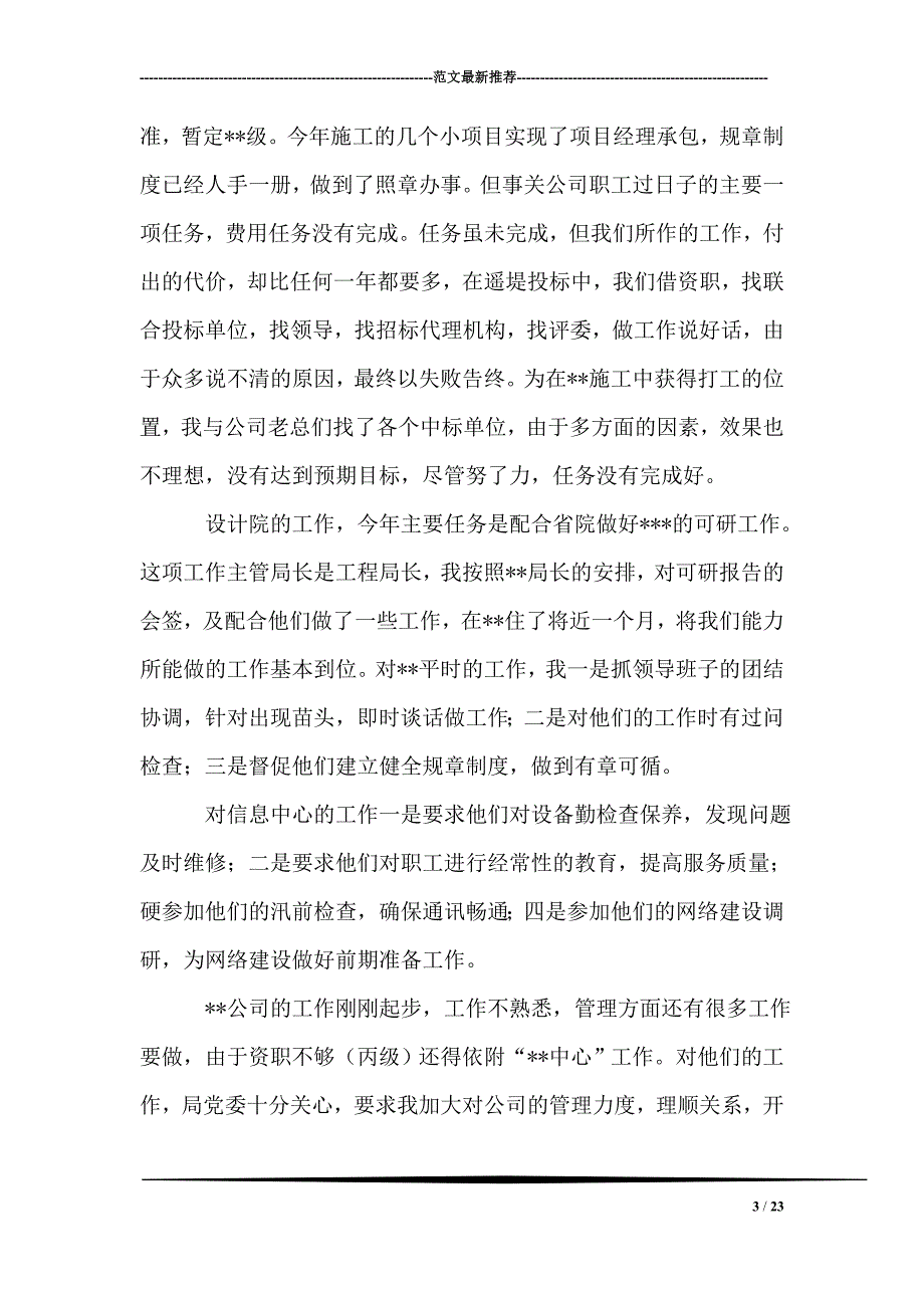 分管领导述职报告_第3页