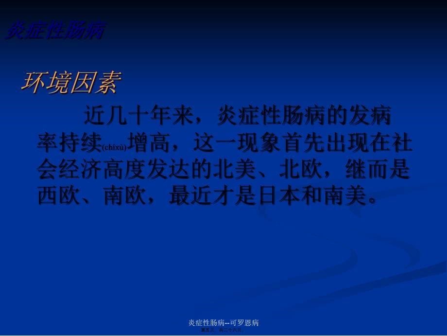 炎症性肠病可罗恩病课件_第5页