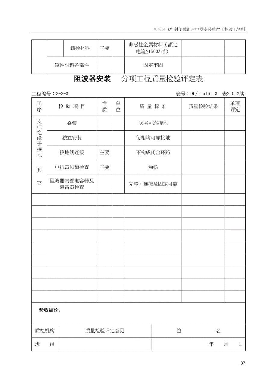 （5）配套设备安装分部验评(天选打工人).docx_第5页