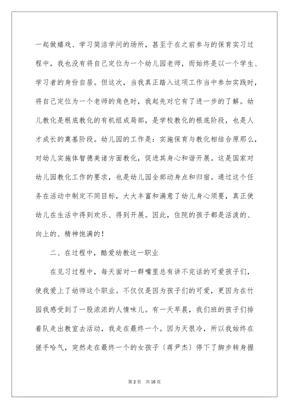 2023教育实习报告104范文.docx_第2页