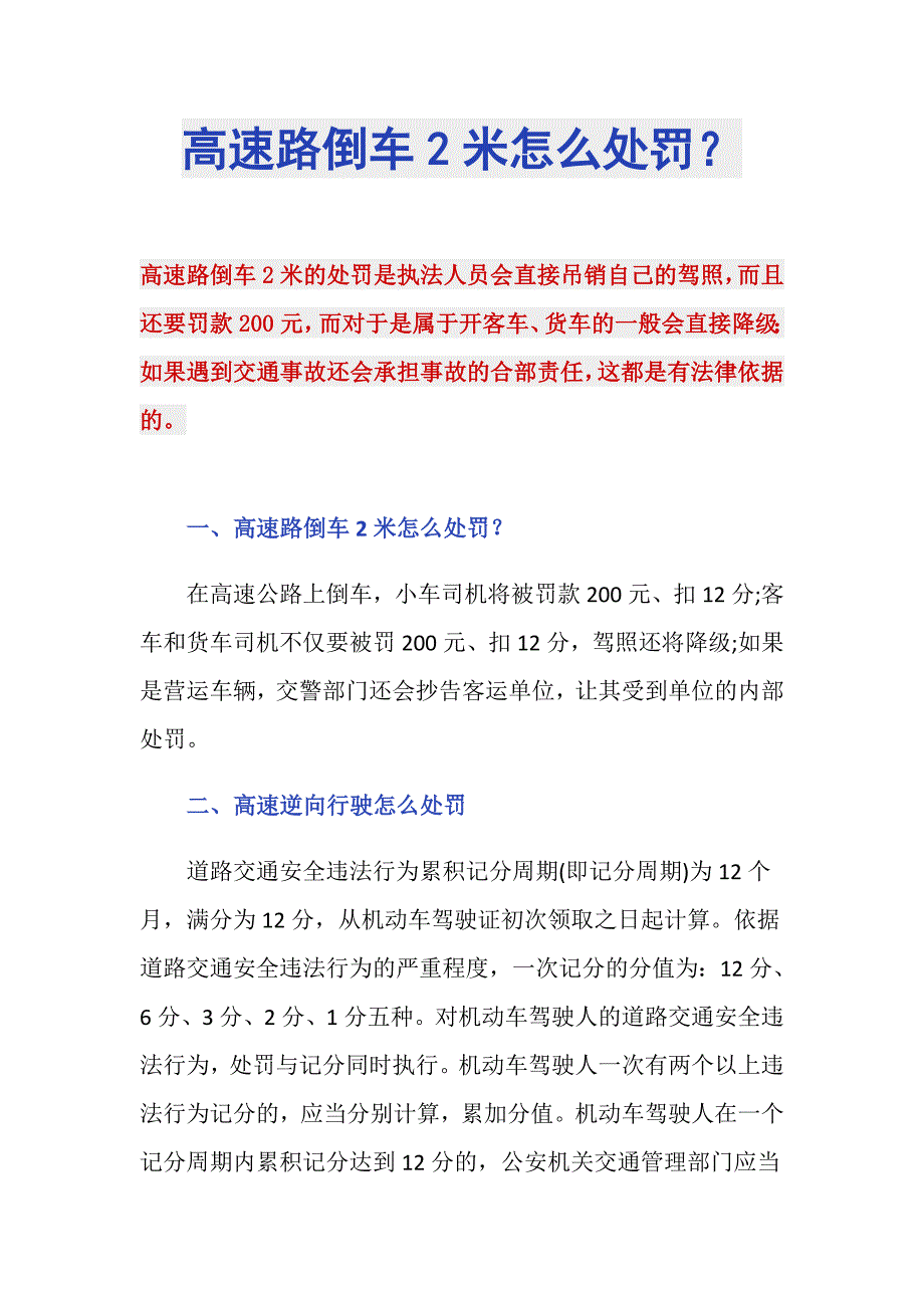 高速路倒车2米怎么处罚？_第1页