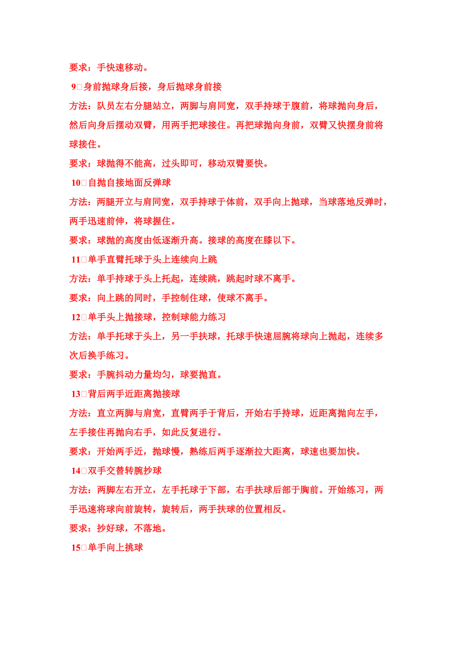 篮球体能训练30种方法及要求.doc_第2页