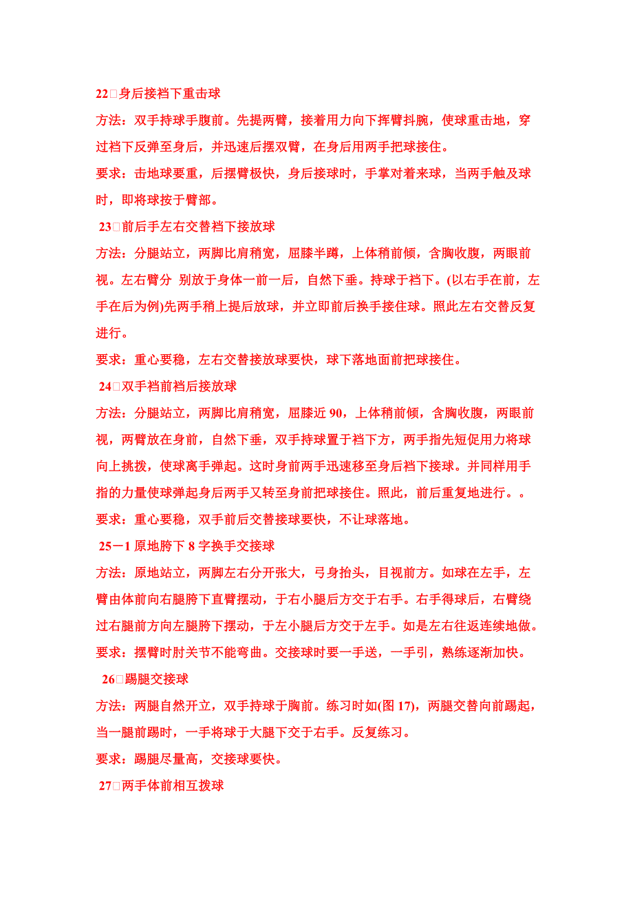 篮球体能训练30种方法及要求.doc_第4页