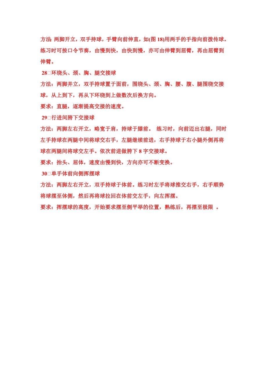 篮球体能训练30种方法及要求.doc_第5页