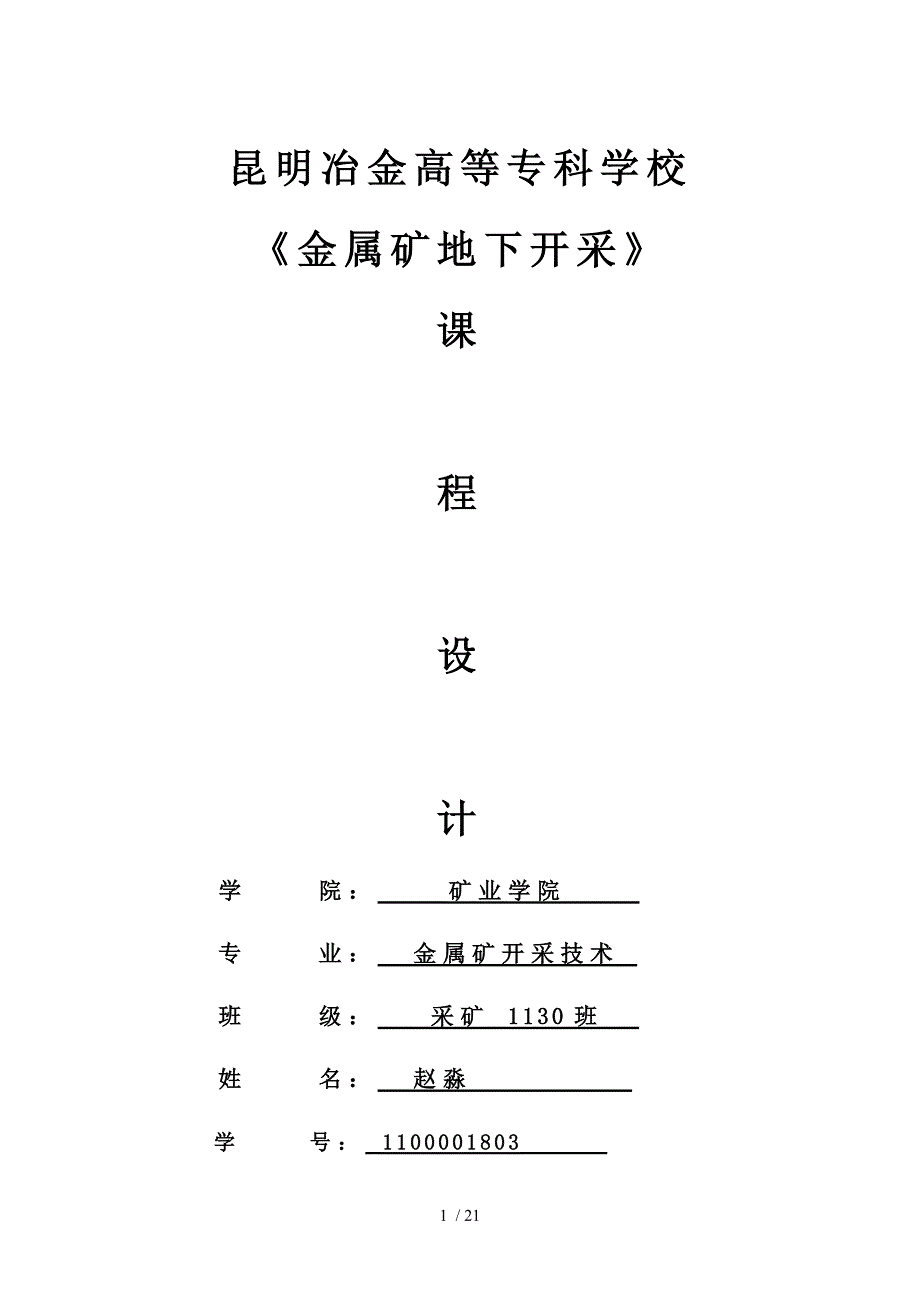 赵淼-采矿设计参考_第1页