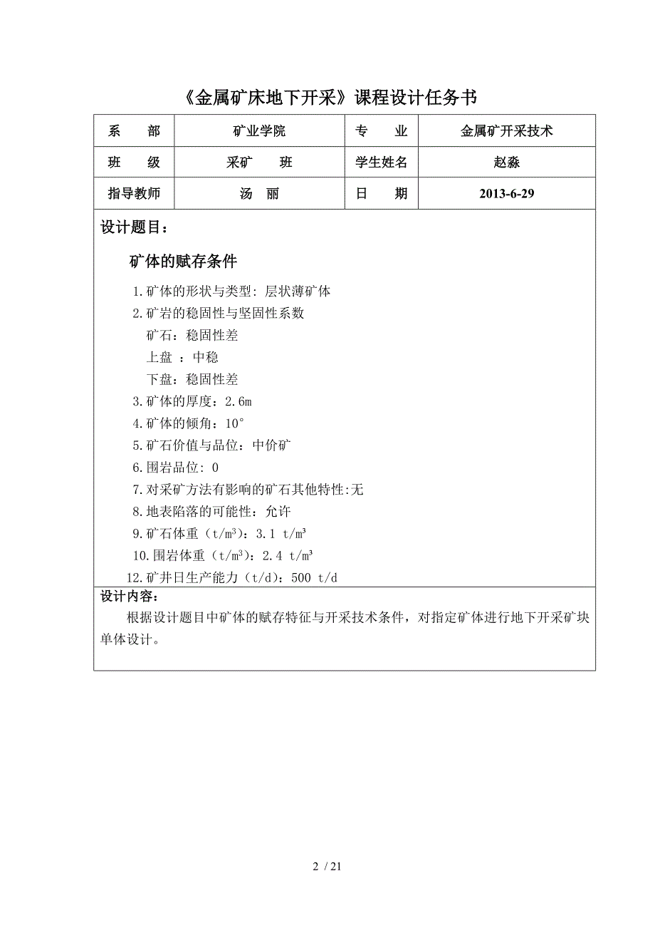 赵淼-采矿设计参考_第2页