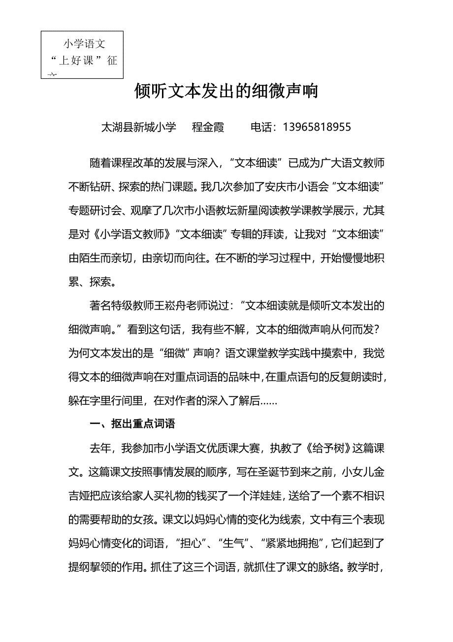 倾听文本发出的细微声响.doc_第1页