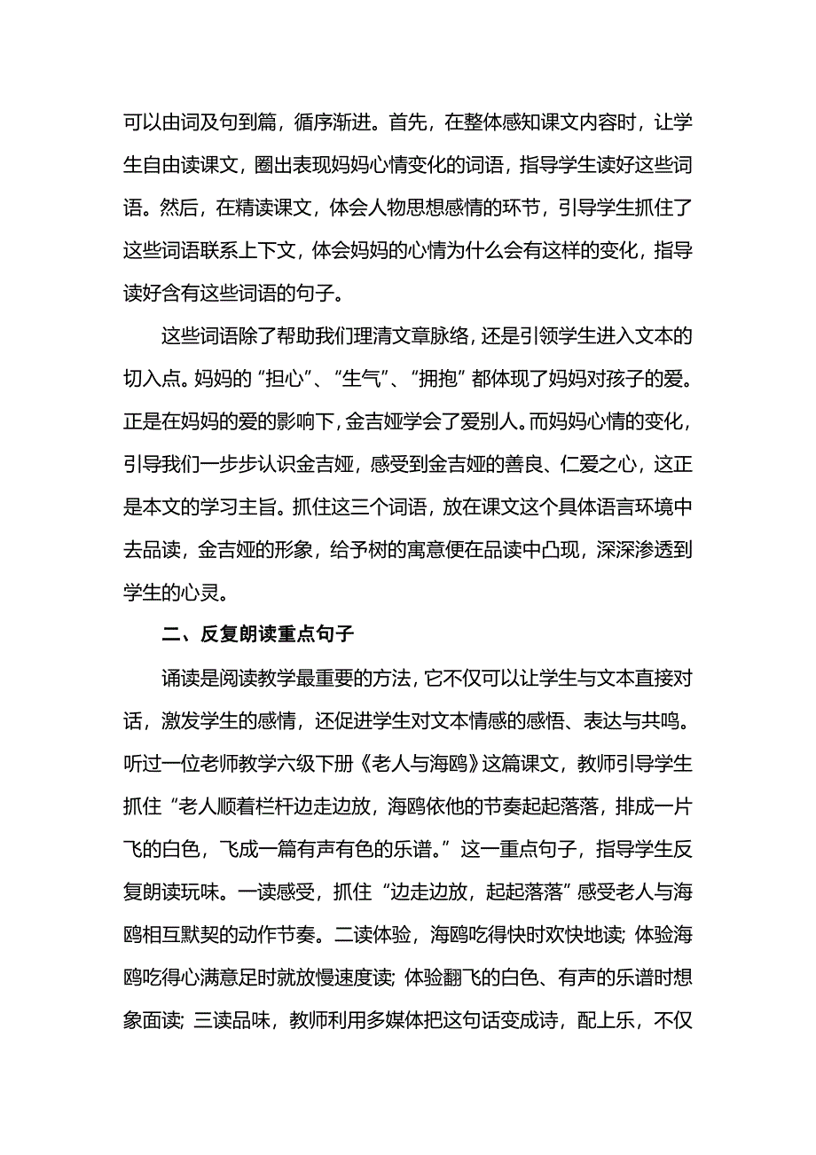 倾听文本发出的细微声响.doc_第2页