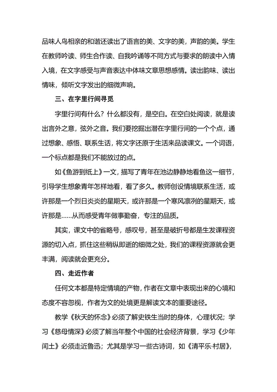 倾听文本发出的细微声响.doc_第3页