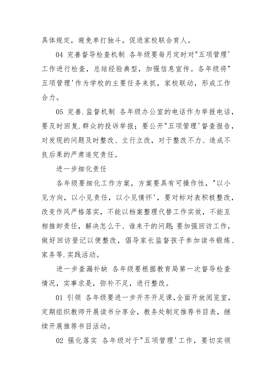 2021学校对于“中小学生睡眠管理办法”致家长一封信_第4页