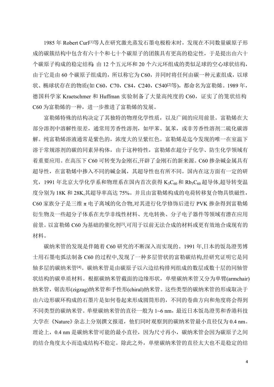 大学毕业论文-—新型碳材料石墨烯及其拉曼光谱.doc_第5页