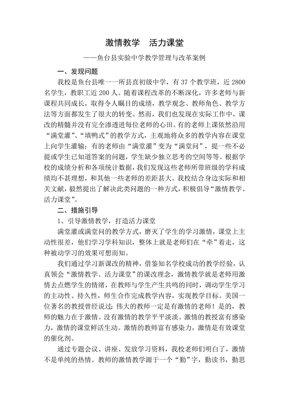 教学管理与改革案例.doc_第1页