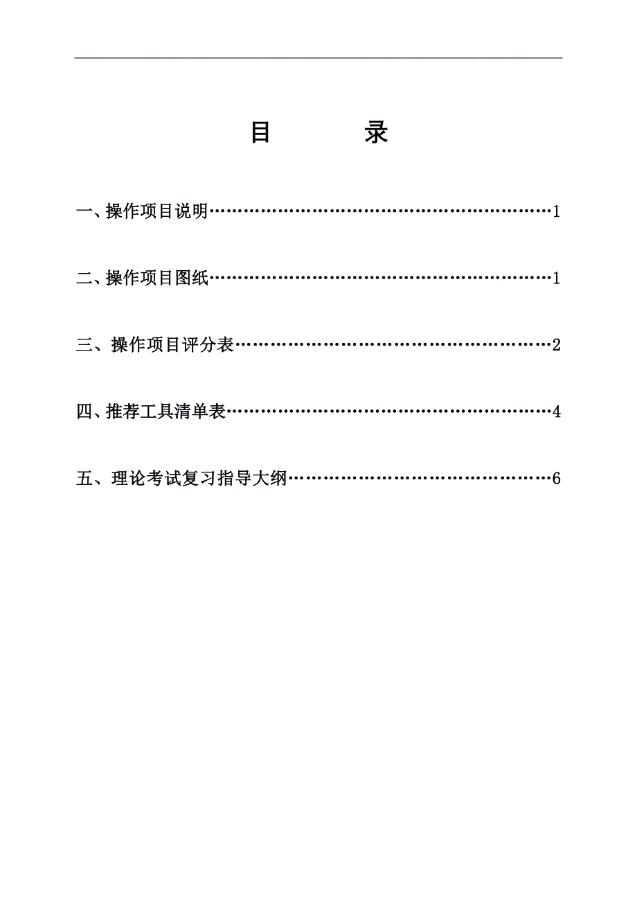 数控车决赛操作项目说明.doc_第1页