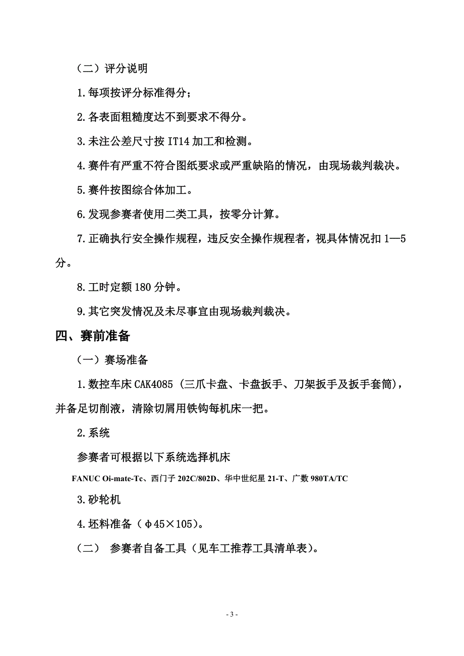 数控车决赛操作项目说明.doc_第4页