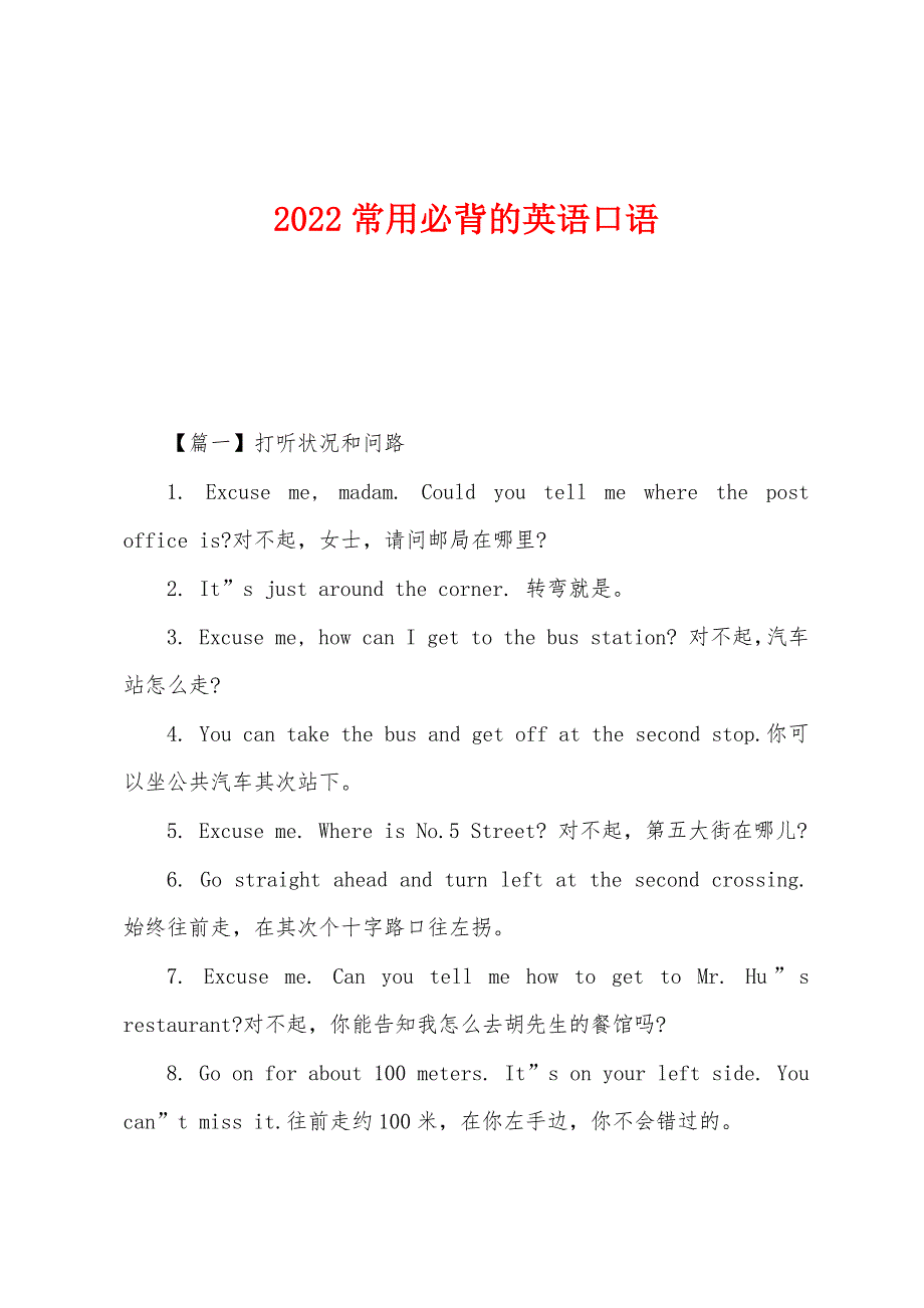 2022年常用必背的英语口语.docx_第1页