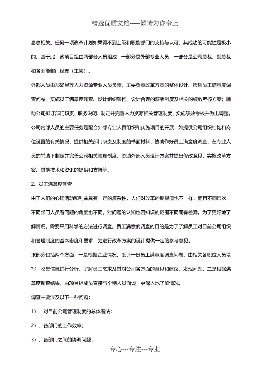 快递公司人力资源改善企划案_第2页