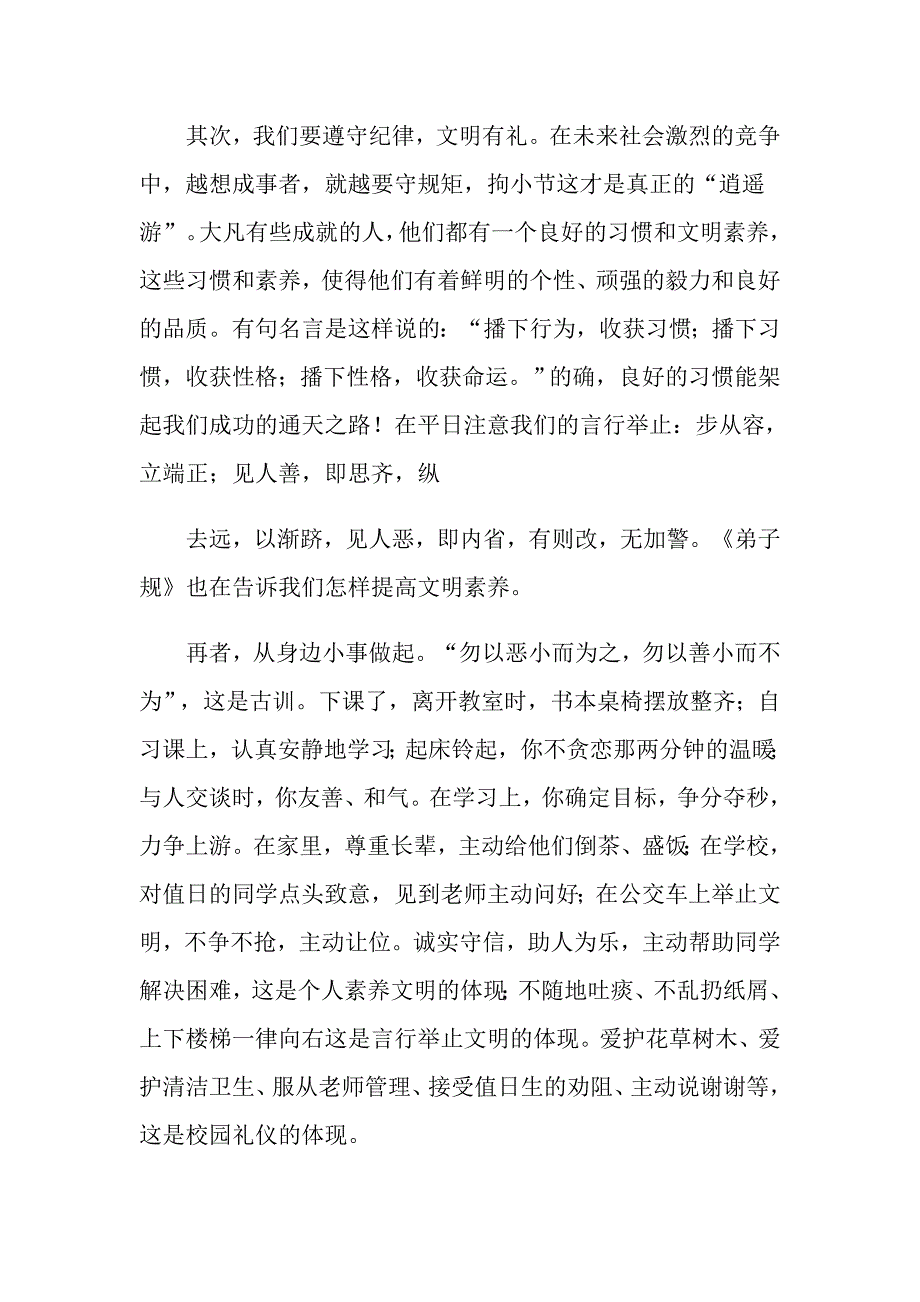 【新版】2022文明礼仪演讲稿范文合集八篇_第4页