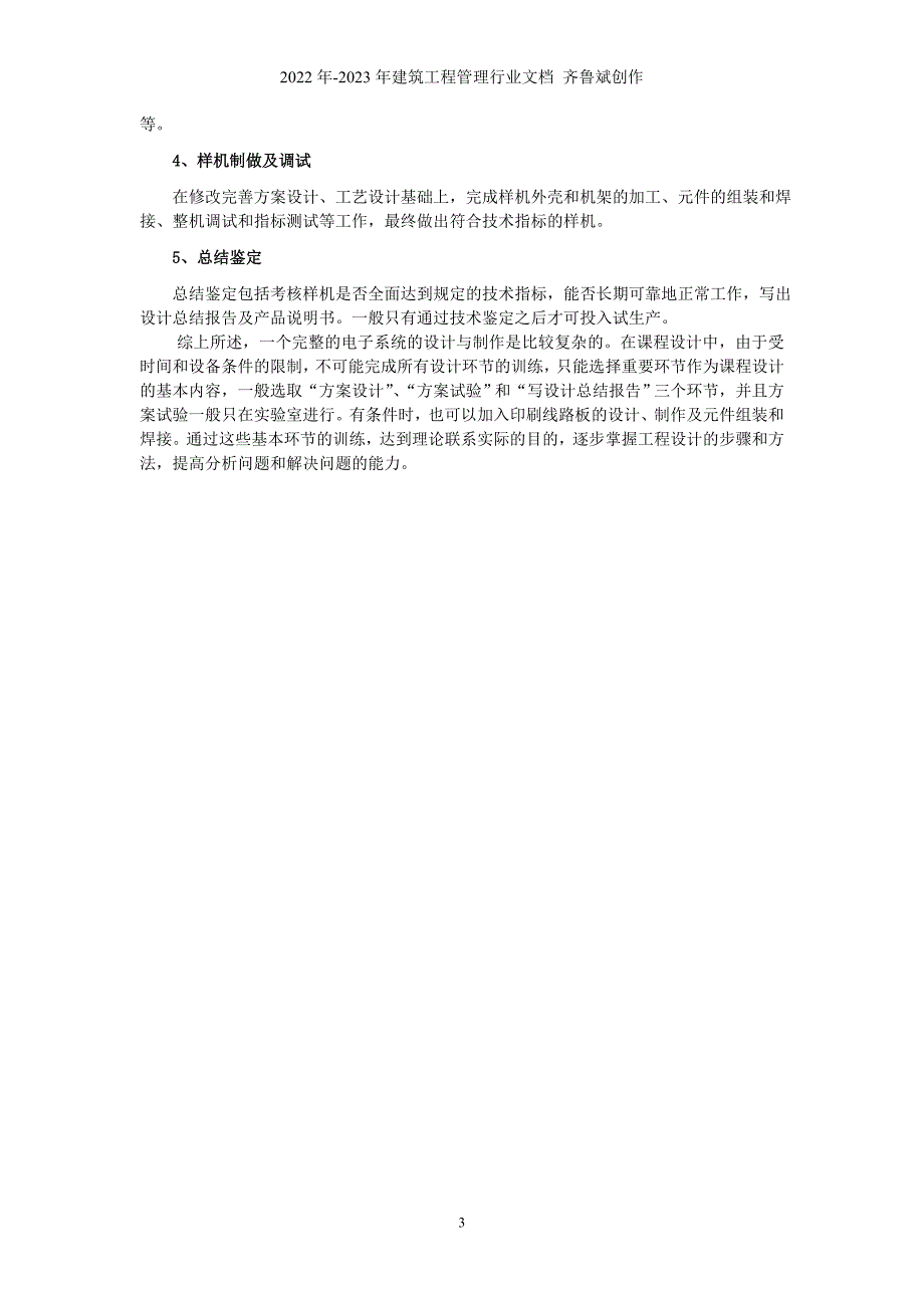 电子技术综合实验指导书(07423)_第4页