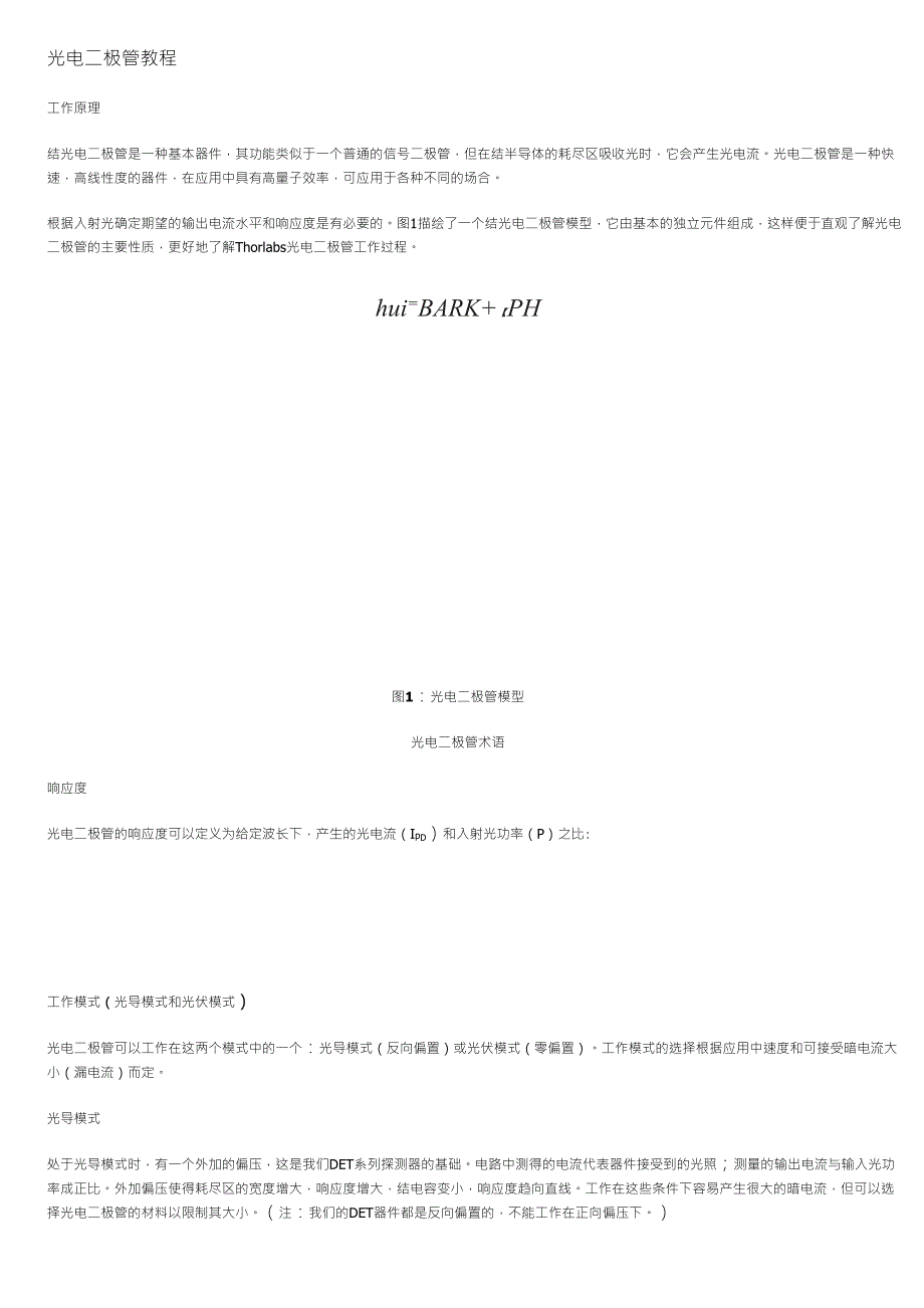 光电二极管教程_第1页