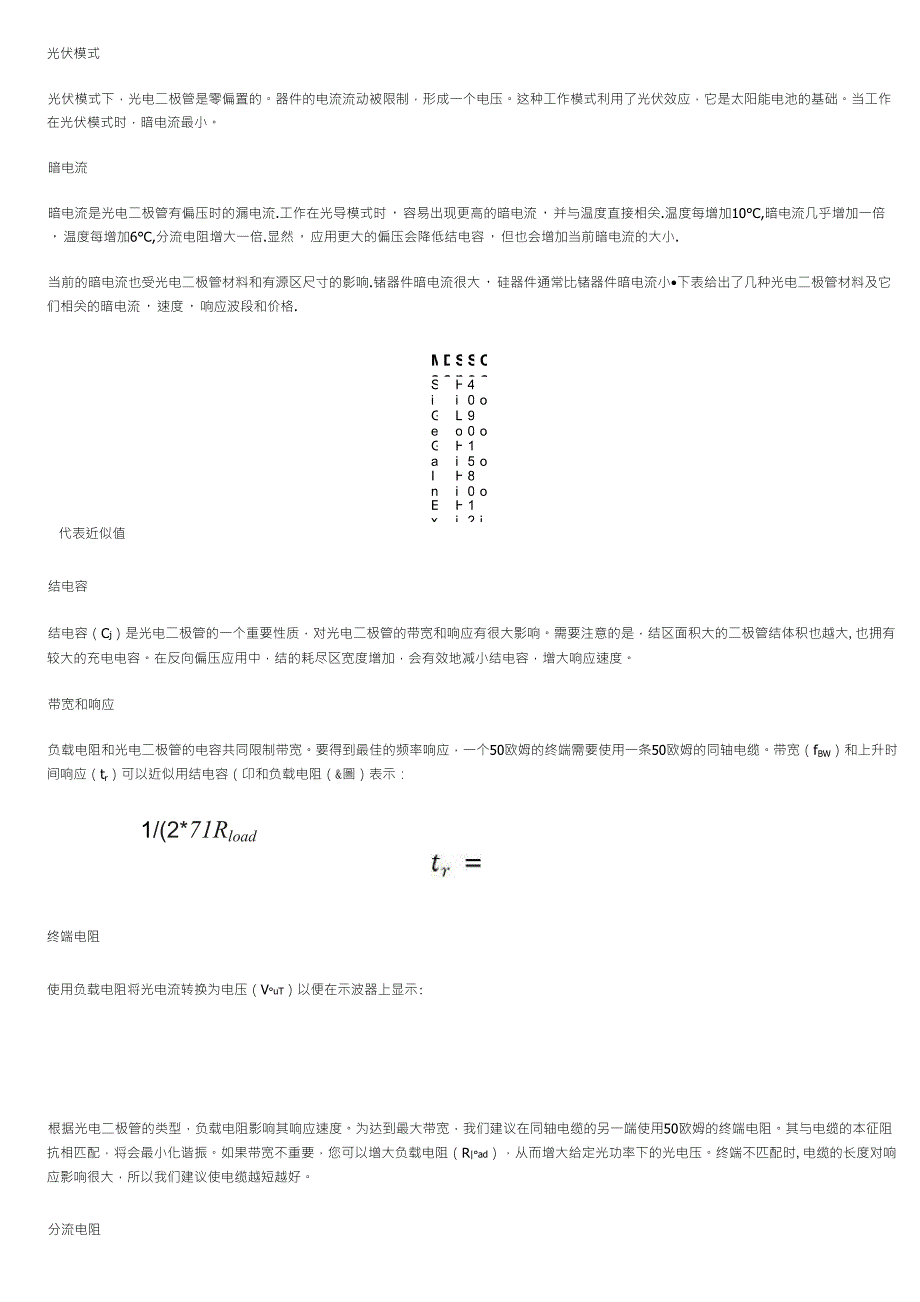 光电二极管教程_第2页