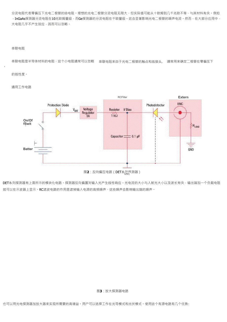 光电二极管教程_第3页