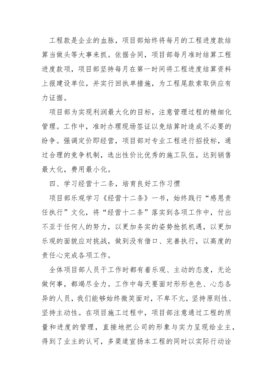 2022公司项目部工作总结优选.docx_第3页