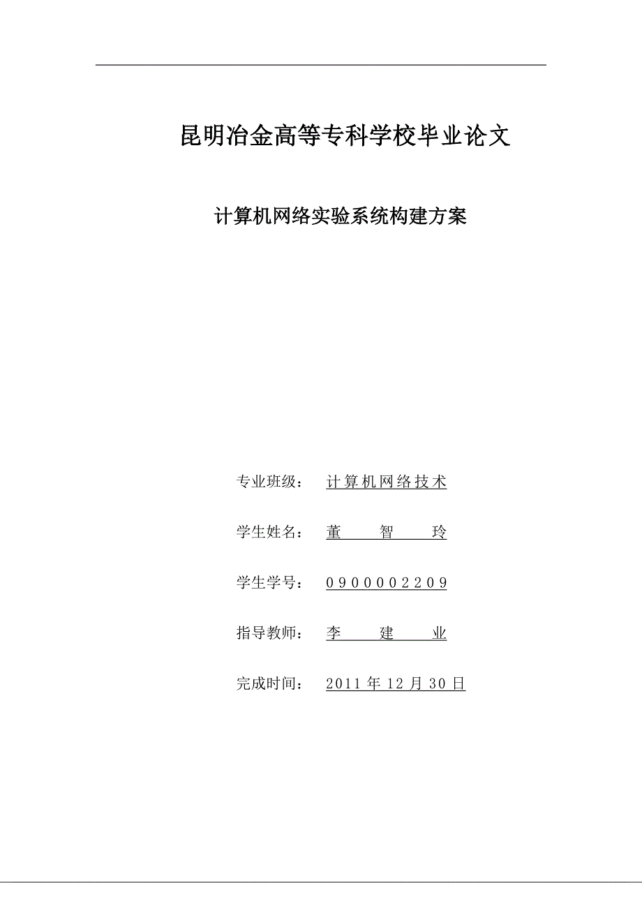 精品资料2022年收藏的计算机网络实验系统构建方案_第1页