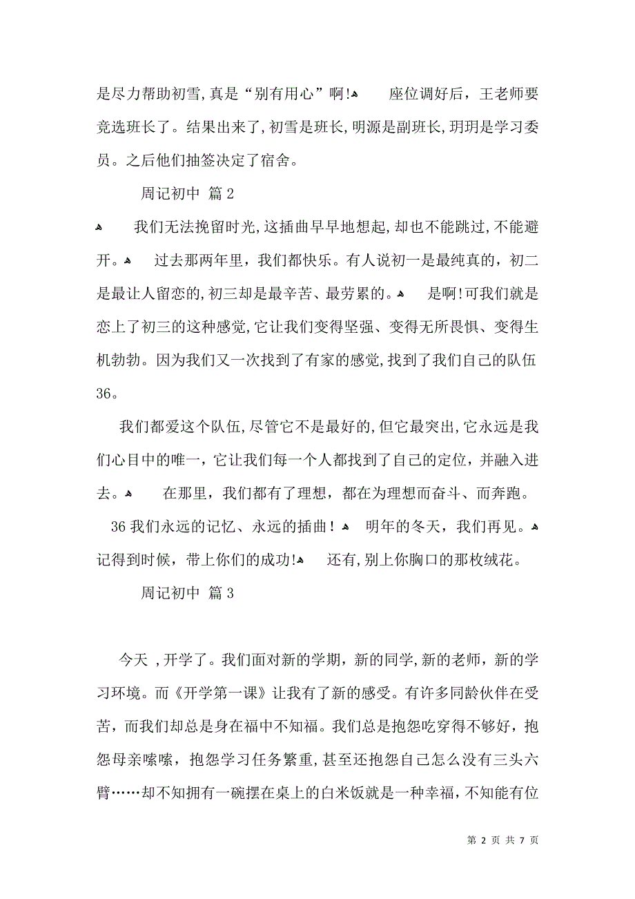 有关周记初中范文七篇_第2页